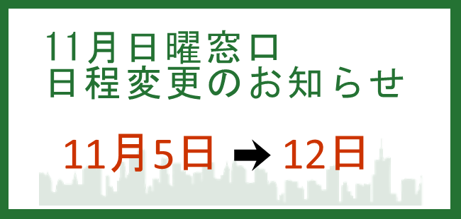 区役所・支所の日曜窓口