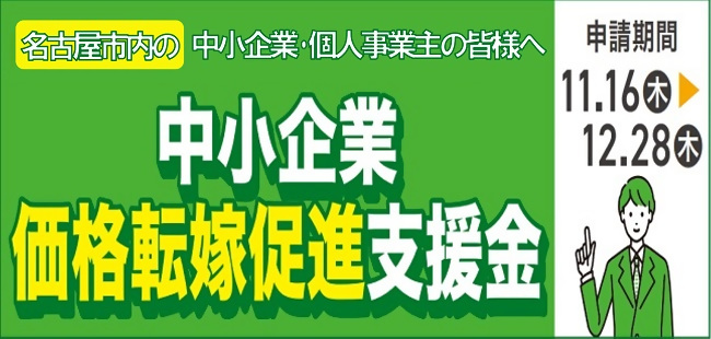 中小企業価格転嫁促進支援金のお知らせ