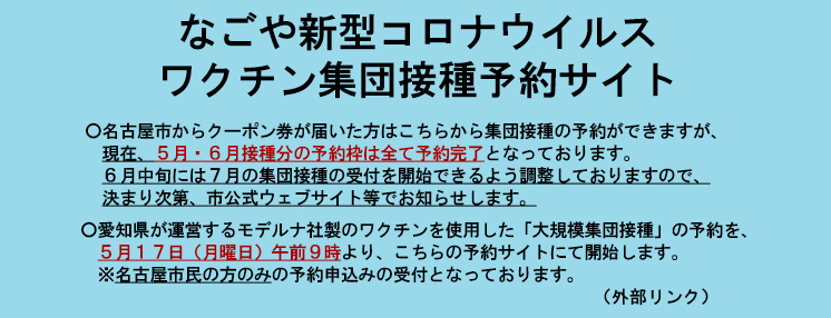 発生 名古屋 場所 コロナ 市