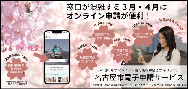 窓口の混雑時期にはオンライン申請が便利！