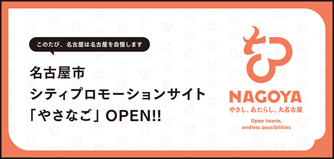 シティプロモーションサイト やさなご 公開(外部サイト)別ウィンドウで開きます。
