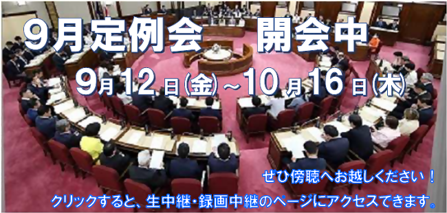 名古屋市会議会中継システム(外部サイト)別ウィンドウで開きます。