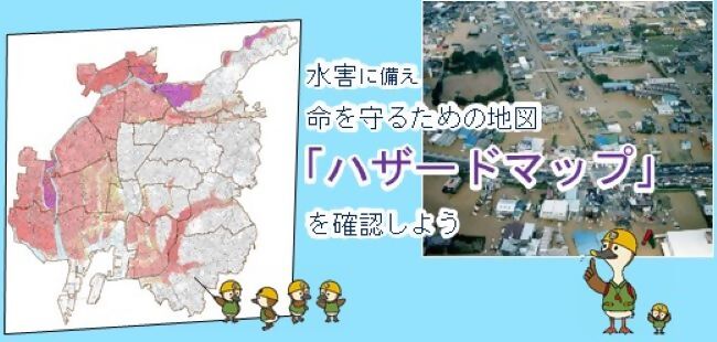 なごやハザードマップ防災ガイドブック