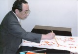 伊藤書道会館の実演風景