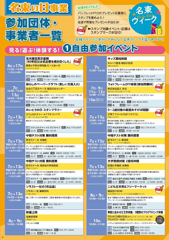 名東ウィーク自由参加イベント参加事業者・団体その1