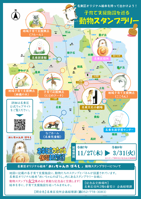 スタンプラリーチラシの画像