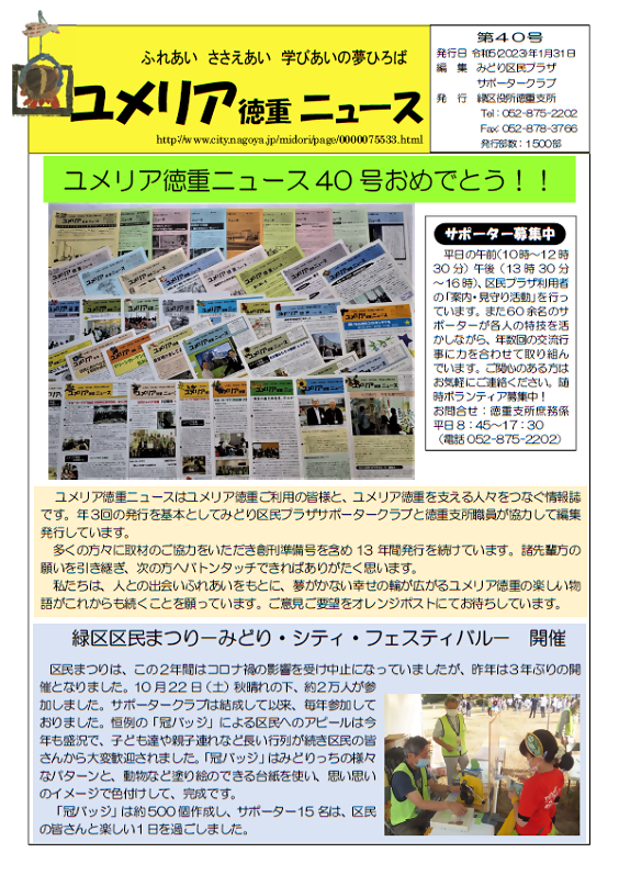 ユメリア徳重ニュースの画像