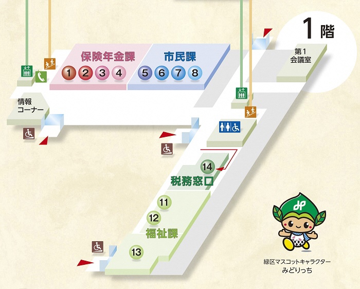 緑区役所1階のフロアマップ