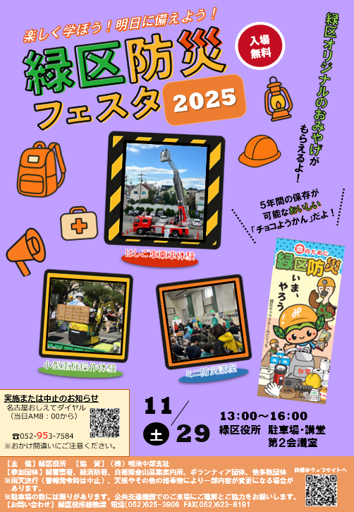 緑区防災フェスタ2025ポスター