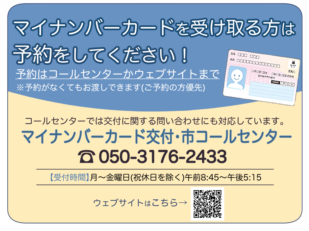 マイナンバーカード受け取りの事前予約制度