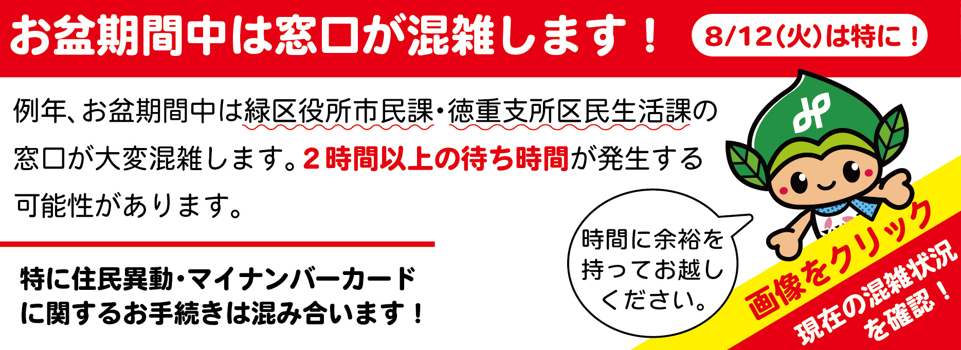市民課窓口混雑状況