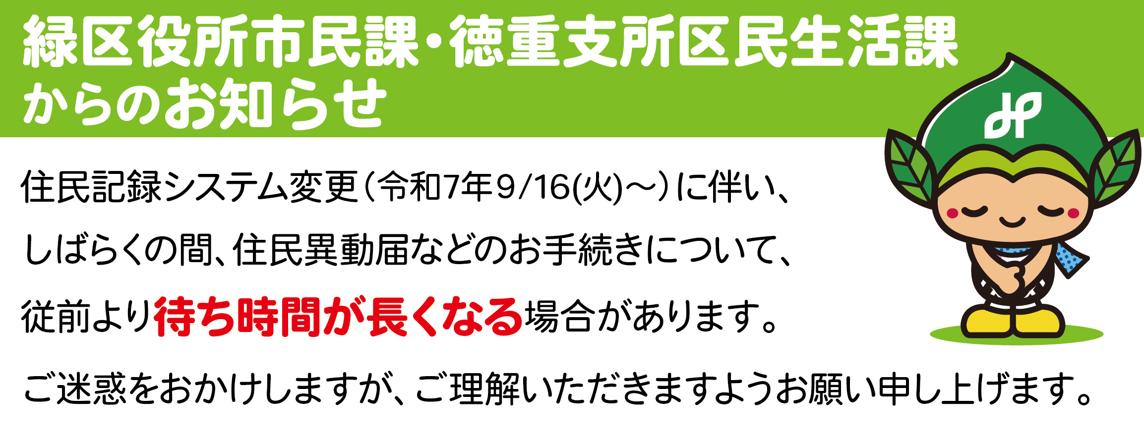 市民課お知らせ