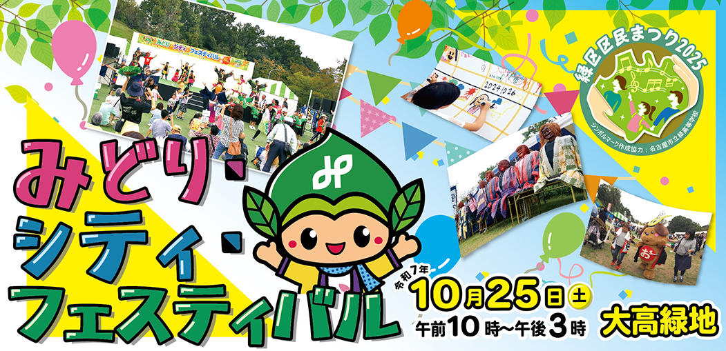緑区区民まつり