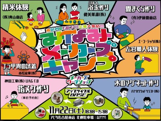 みなみメーカーズキャンプ　画像