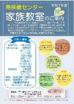 令和7年度　家族教室チラシ