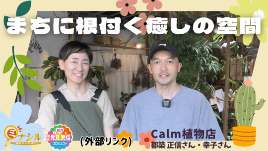 ミナシル第24回