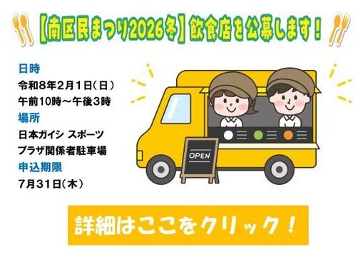 区民祭り2026冬 飲食店を公募します！