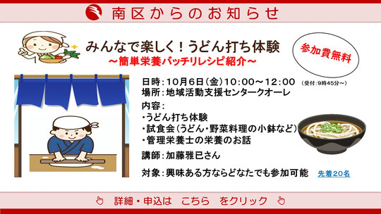 うどん打ち体験＆試食会