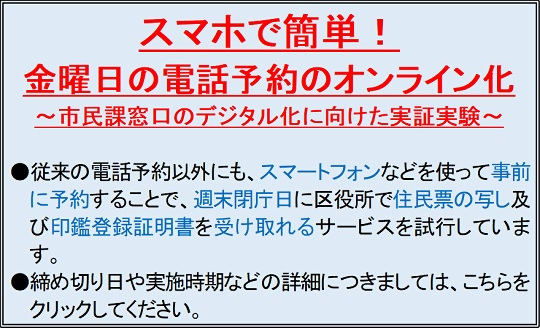 スマホで簡単！住民票の写し等の土曜日・日曜日受け取り予約