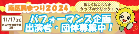 区民まつり2023パフォーマンス企画募集