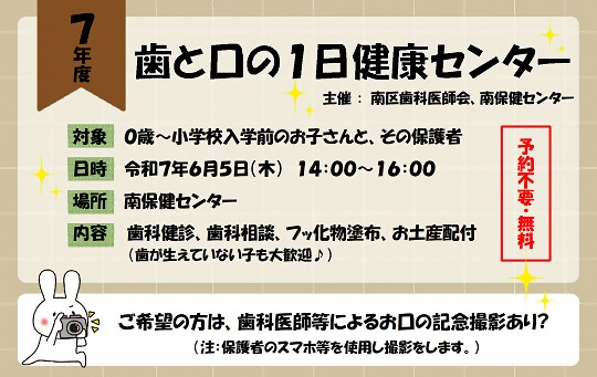 イベント案内「歯と口の1日健康センター」