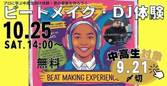 ビートメイク・DJ体験を開催します！