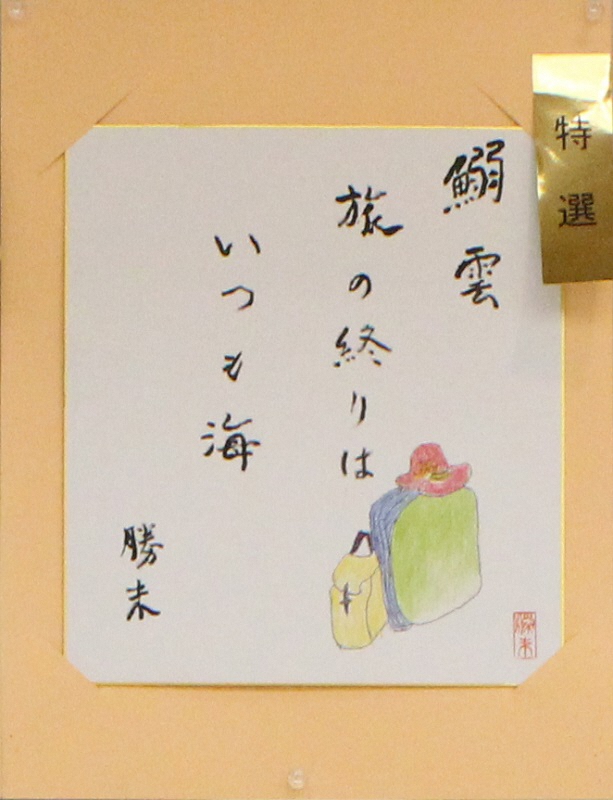 俳句の部特選作品画像