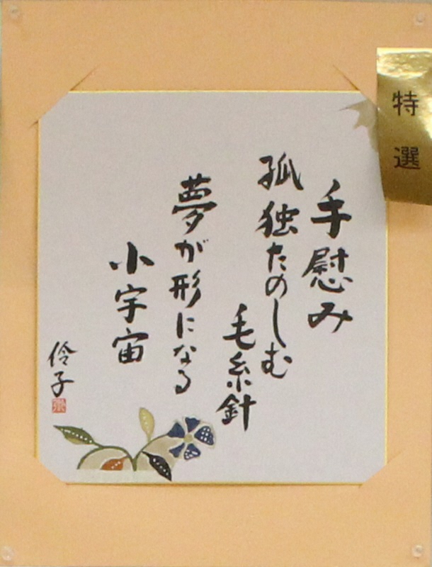 短歌の部特選作品画像