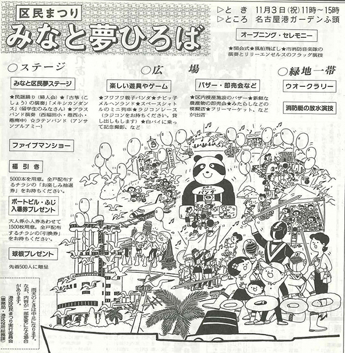 広報なごや紙面