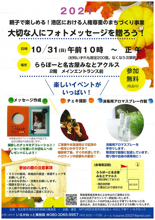 イベントのチラシ