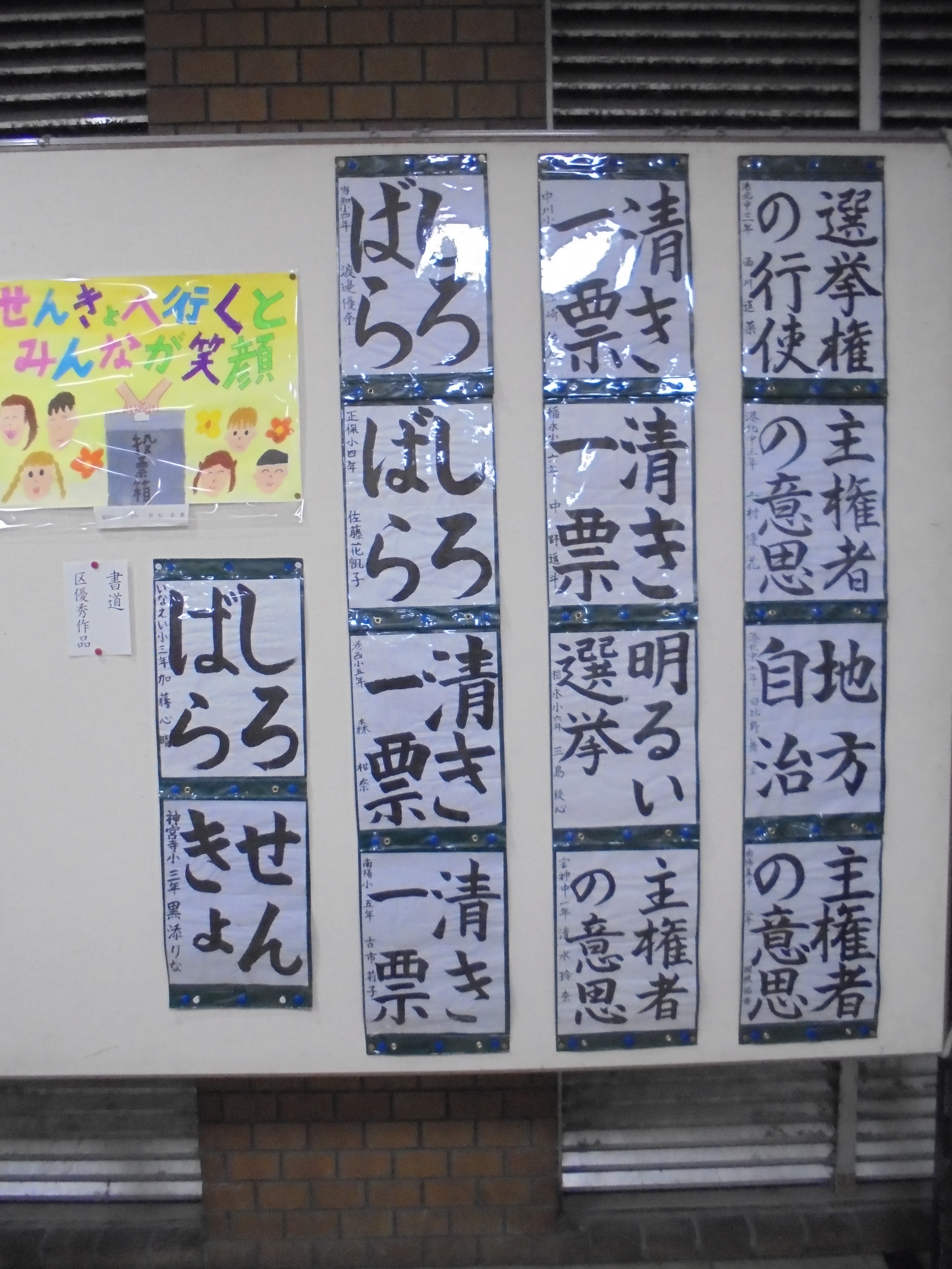 令和3年度明るい選挙作品4