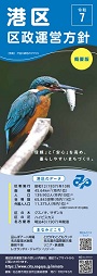 令和7年度区政運営方針 概要版（表紙）
