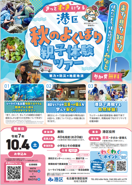 港区広報キャラクター