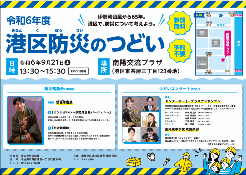 防災のつどいポスター