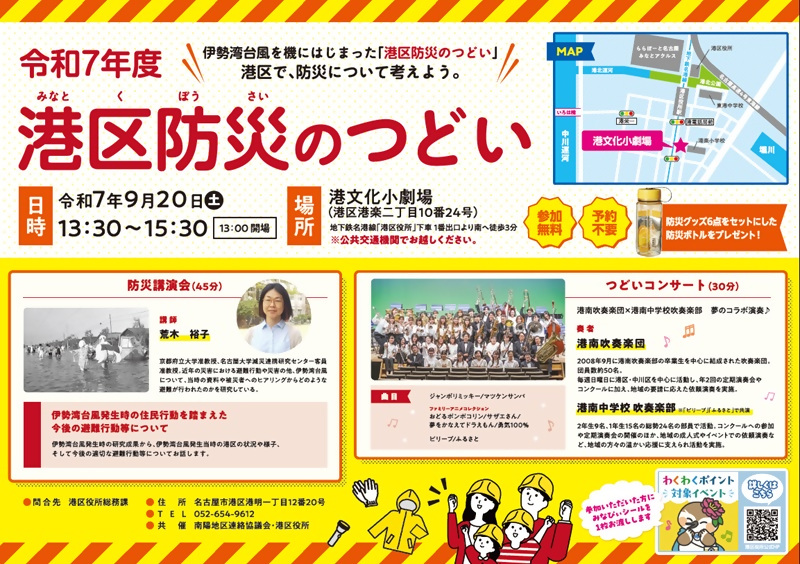 防災のつどいポスター