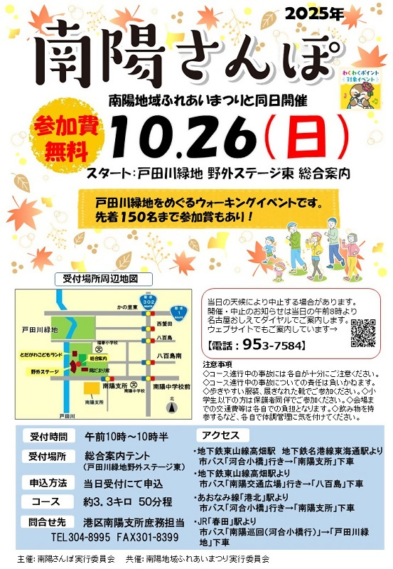 南陽さんぽウォーキングイベントのチラシ