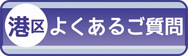 よくあるご質問