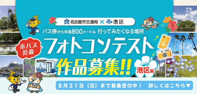 港区フォトコンテスト作品募集！