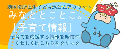 港区メインビジュアル