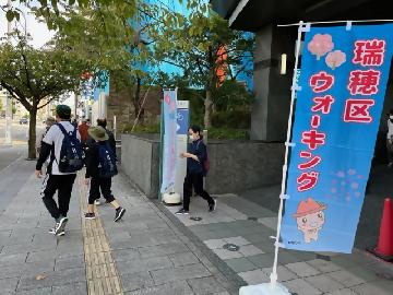 瑞穂区ウォーキングイベント