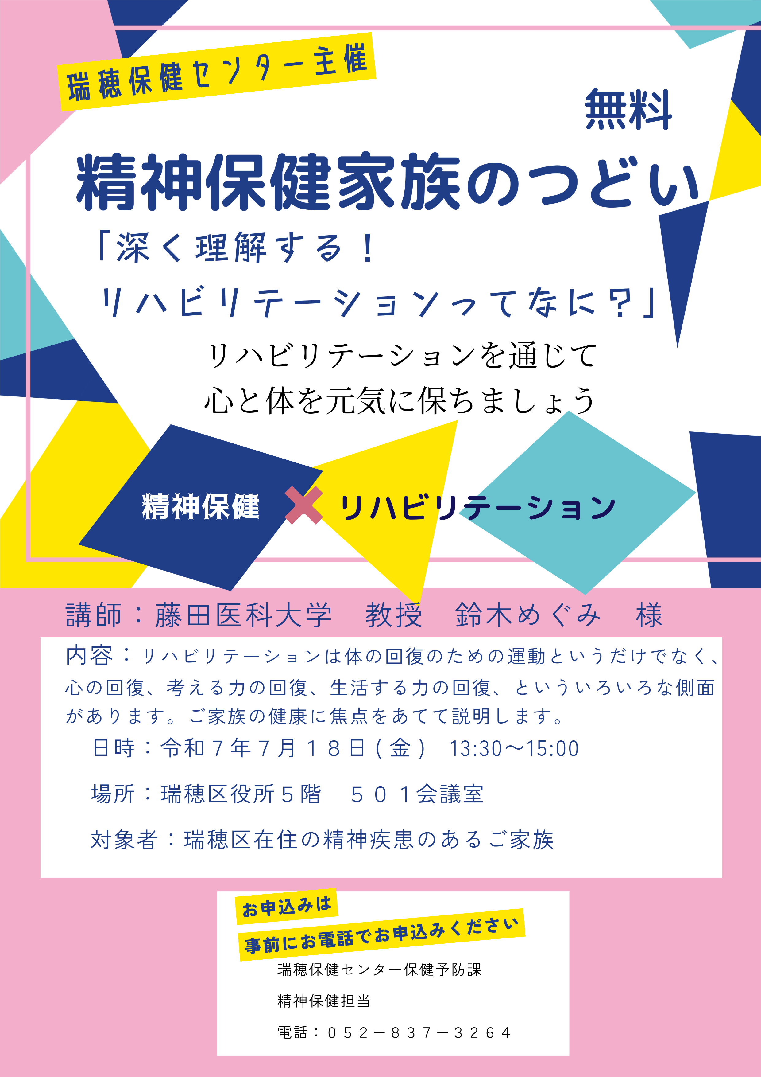 精神保健家族のつどいのチラシです