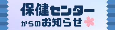 瑞穂保健センター