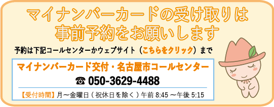 マイナンバーカード予約バナー
