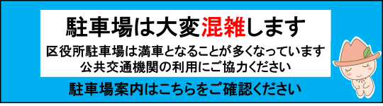 瑞穂区役所の駐車場について