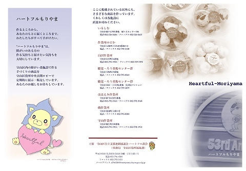 授産製品ガイド（おもて面）のイメージ画像です