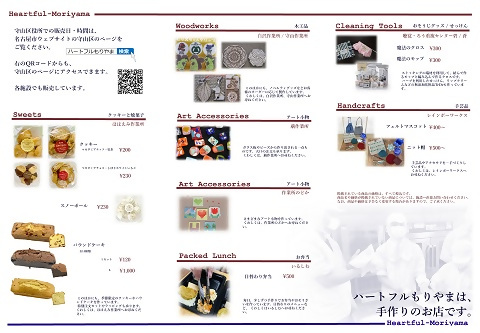 授産製品ガイド（裏面）のイメージ画像です