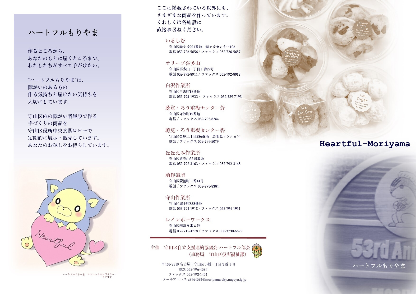 授産製品ガイド（おもて面）のイメージ画像です