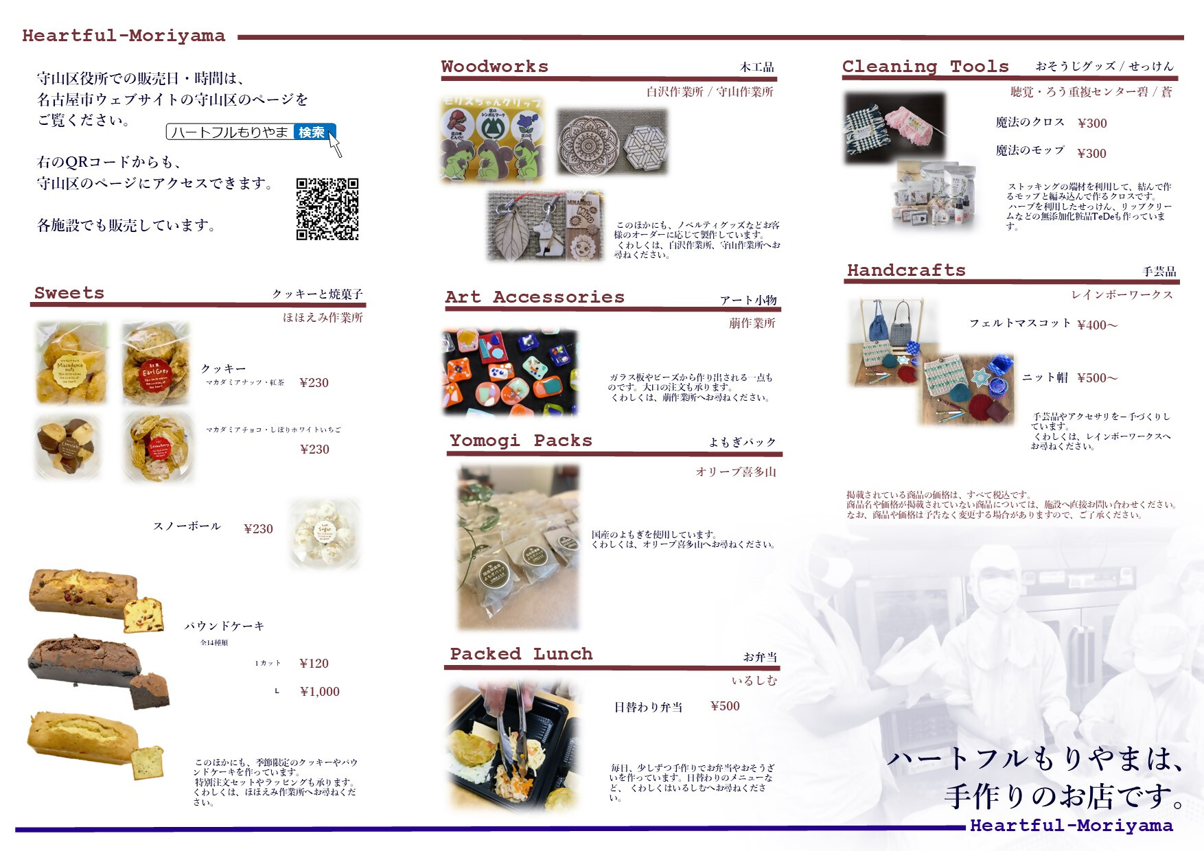授産製品ガイド（裏面）のイメージ画像です