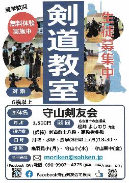 守山剣友会チラシ表