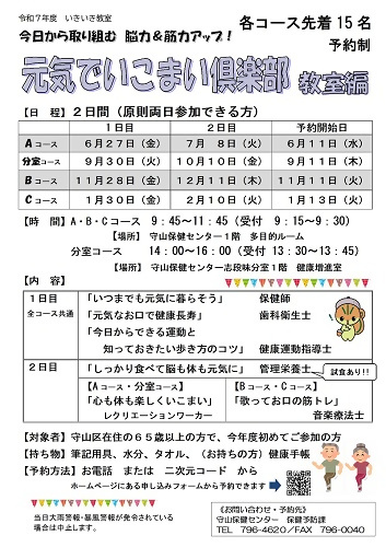 元気でいこまい倶楽部教室編のチラシ
